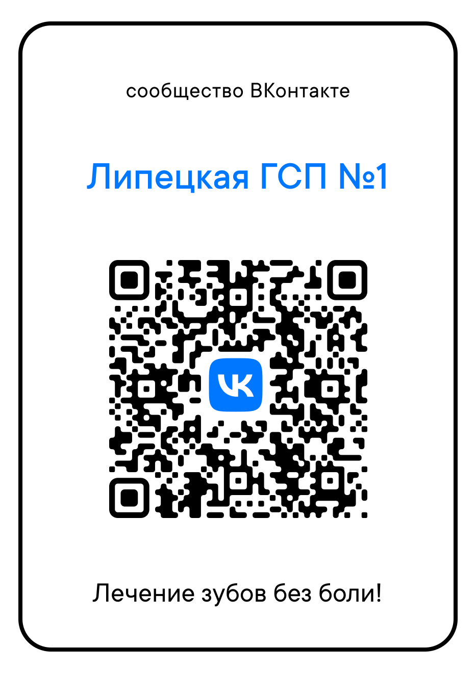 Контактная информация• Contact information / Липецкая городская  стоматологическая поликлиника №1